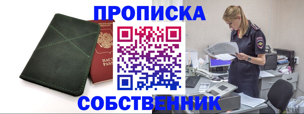 прописка 2025 в Сызрани