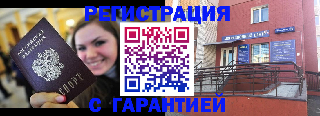 временная регистрация недорого в Сызрани